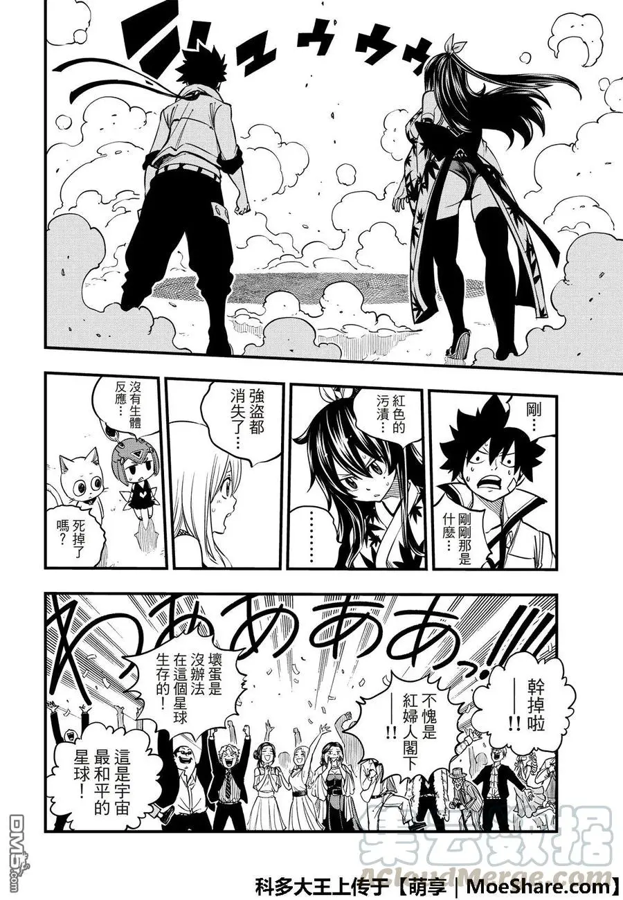 第50话 红女士 第21页