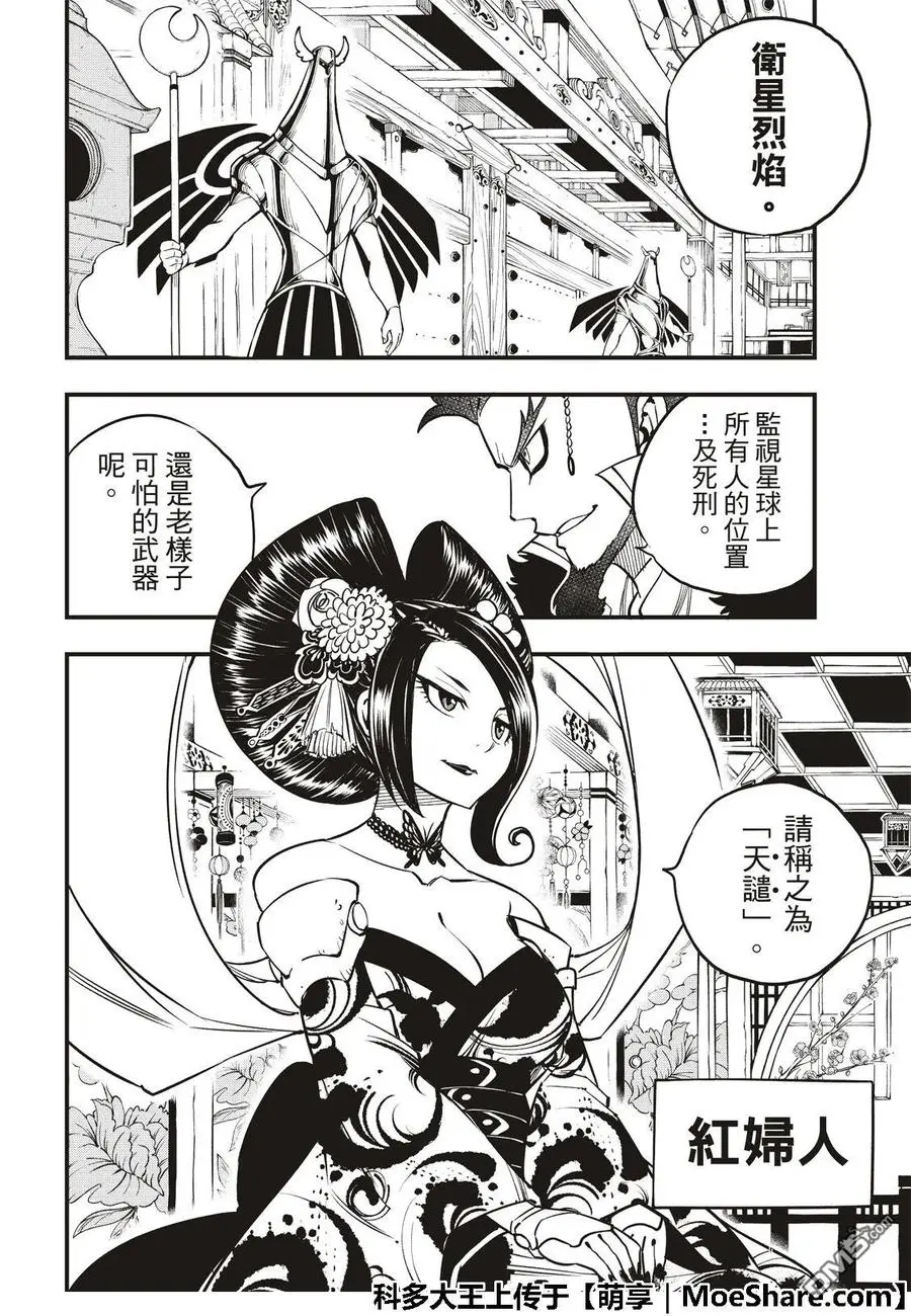 第50话 红女士 第23页