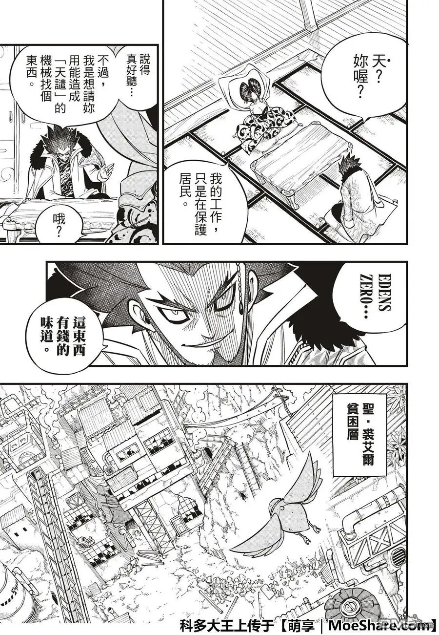 第50话 红女士 第24页