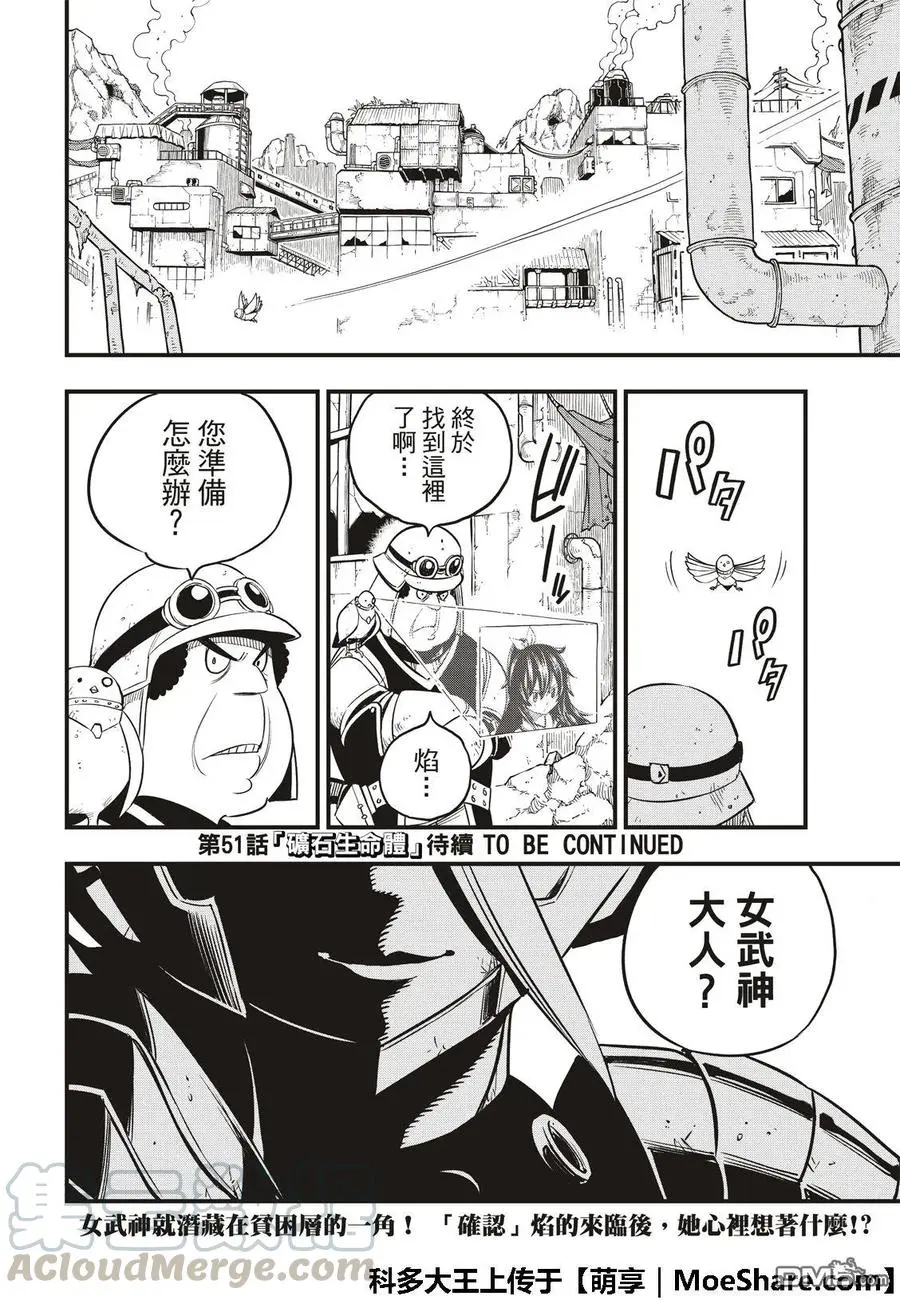 第50话 红女士 第25页