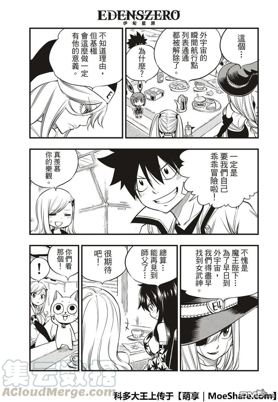 第49话 船长·康纳 第5页