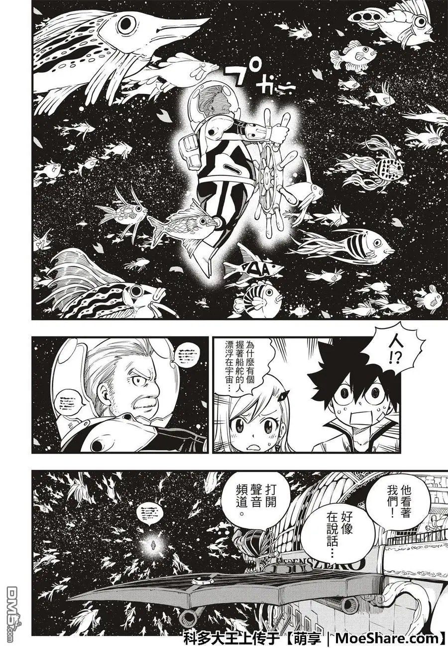 第49话 船长·康纳 第8页