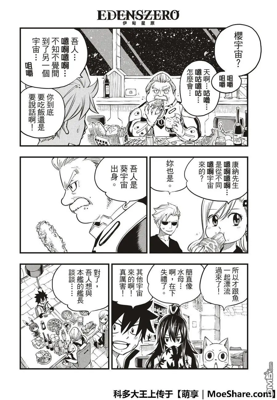 第49话 船长·康纳 第12页
