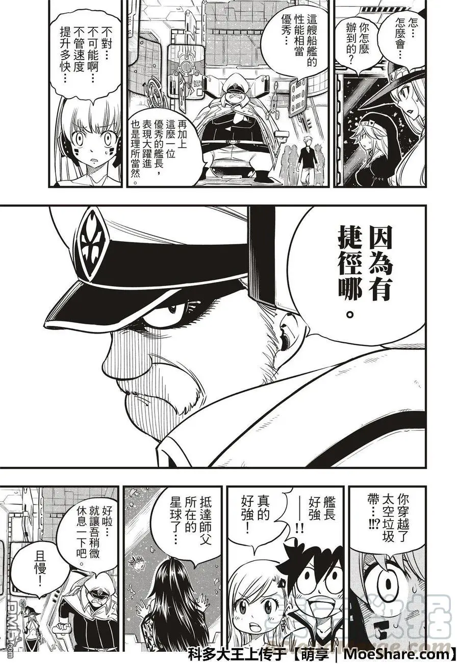 第49话 船长·康纳 第21页
