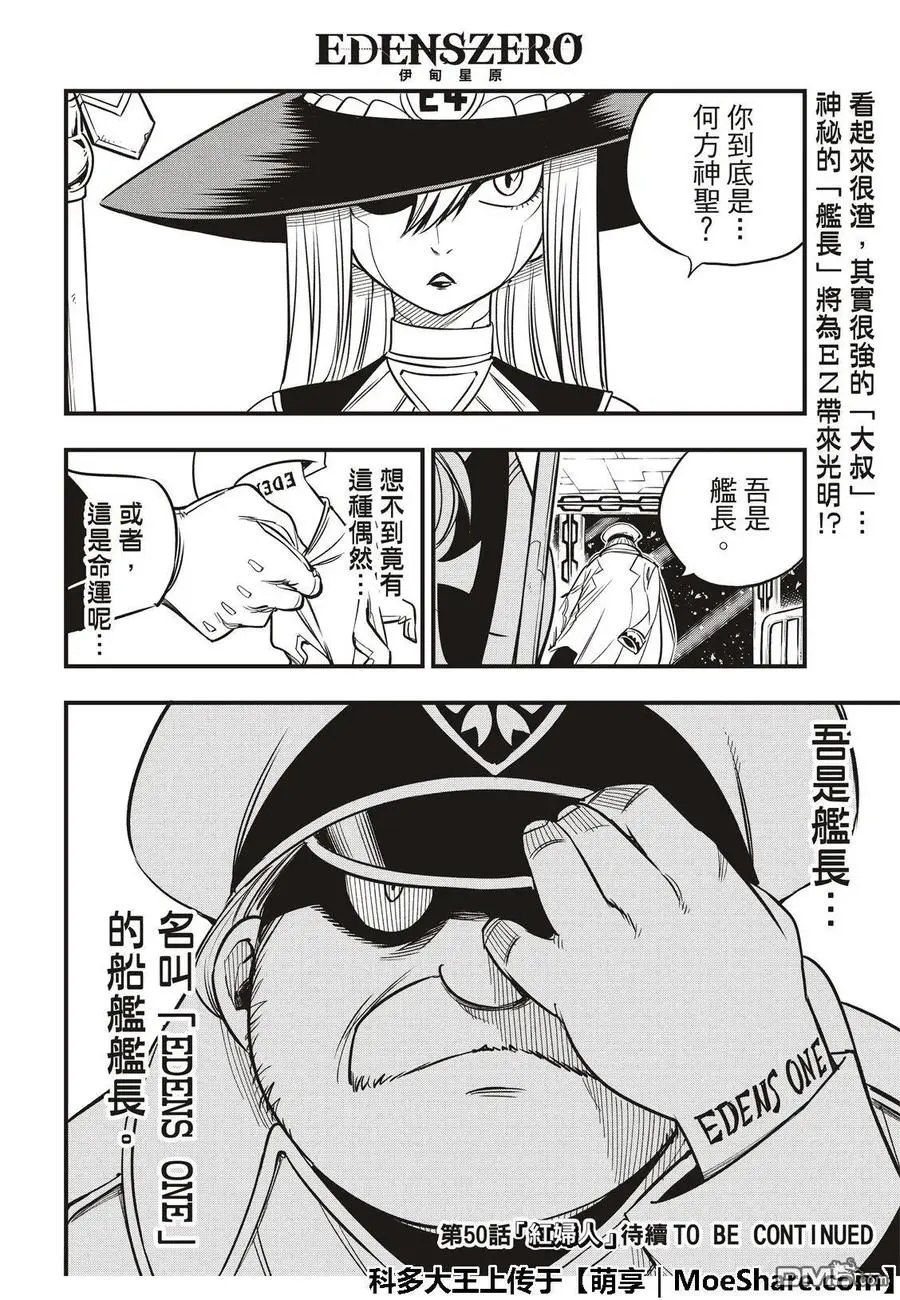第49话 船长·康纳 第22页