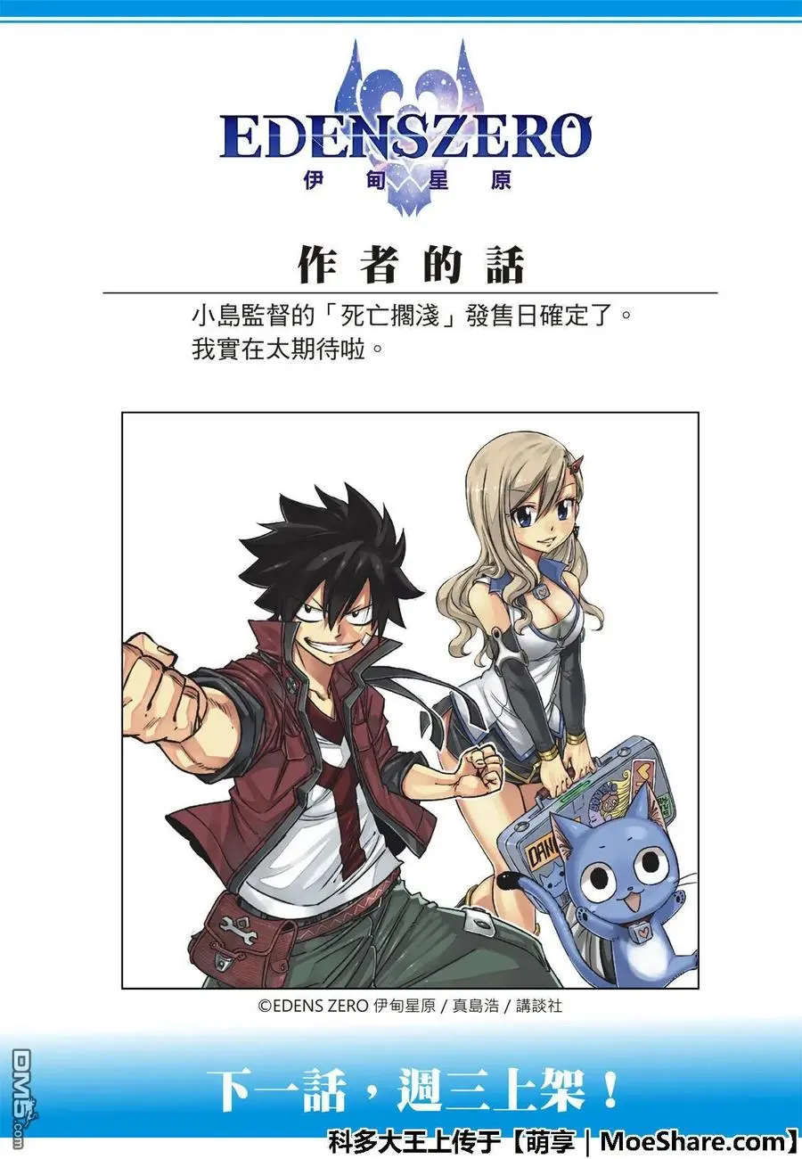 第49话 船长·康纳 第23页
