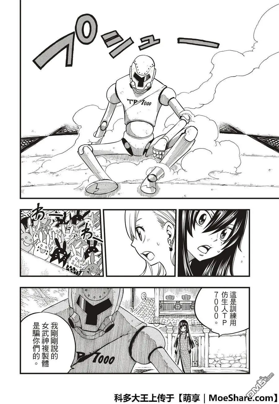 第48话 无穷无尽的星原 第4页