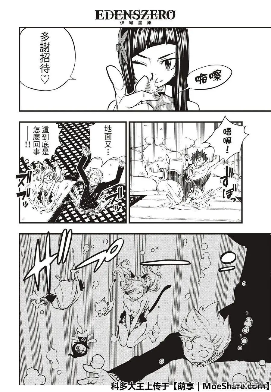 第48话 无穷无尽的星原 第6页