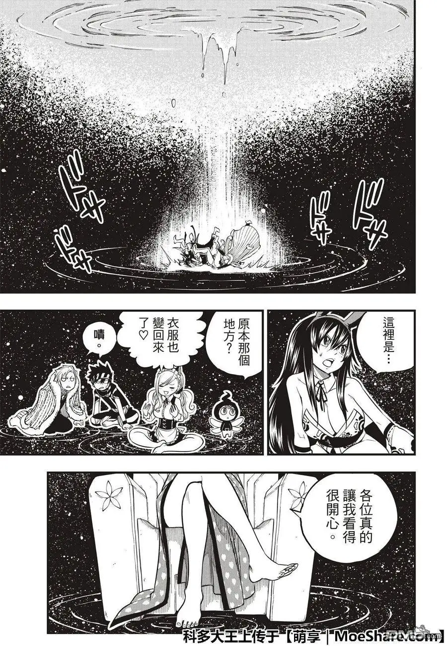 第48话 无穷无尽的星原 第7页