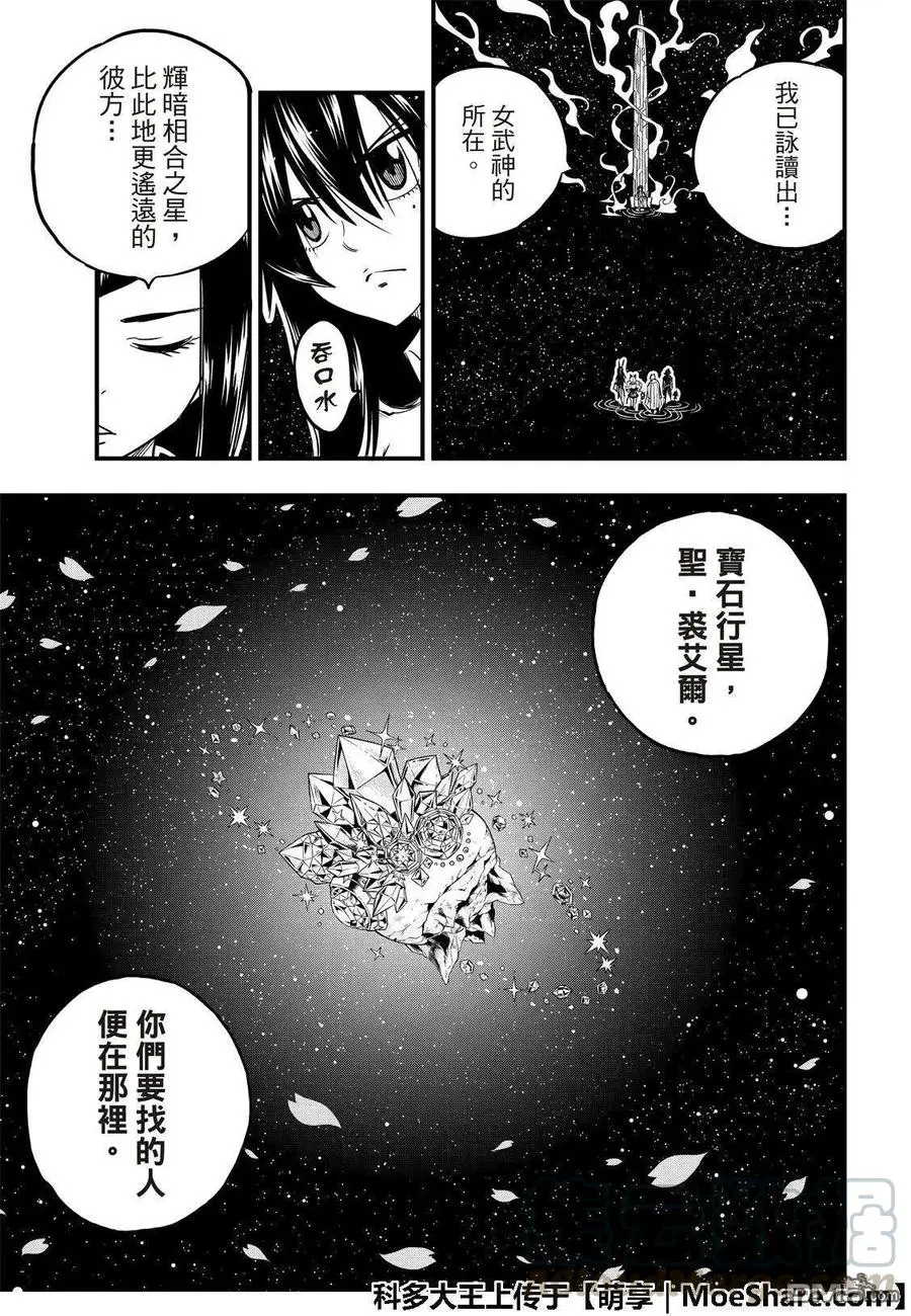 第48话 无穷无尽的星原 第9页