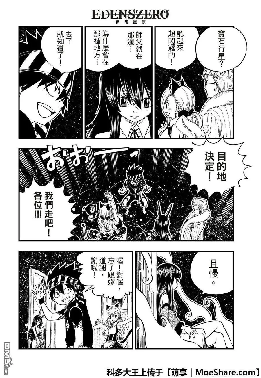 第48话 无穷无尽的星原 第10页