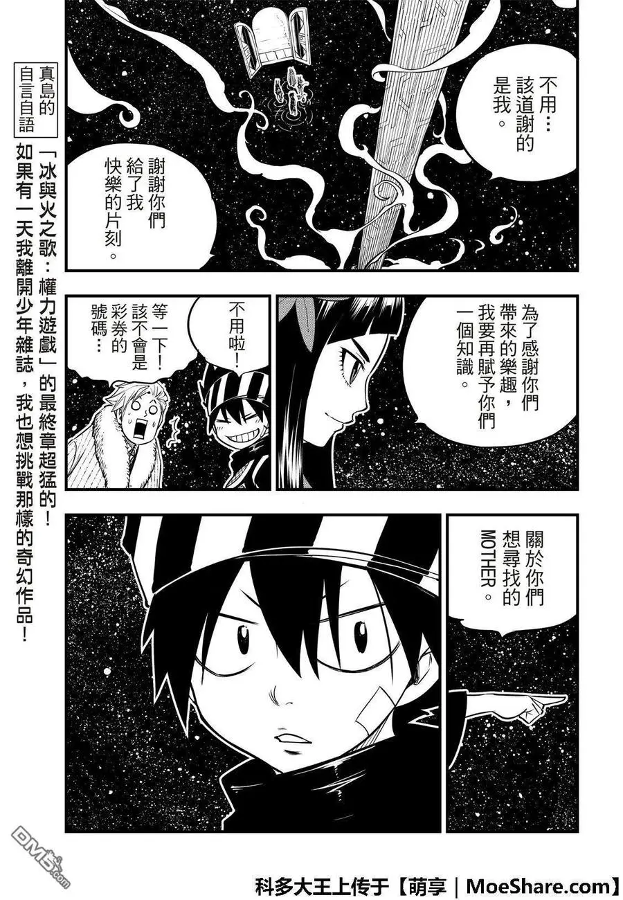 第48话 无穷无尽的星原 第11页