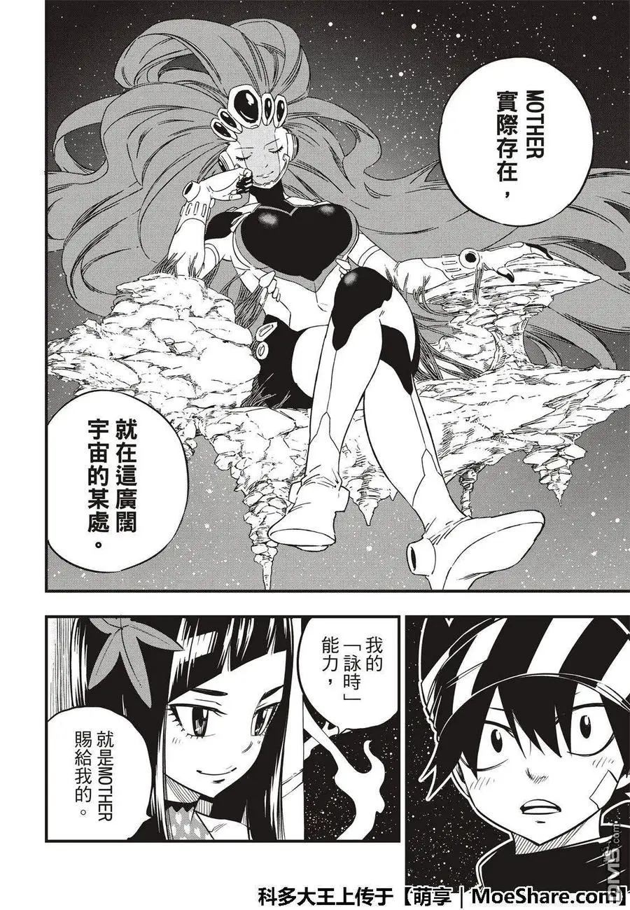 第48话 无穷无尽的星原 第12页