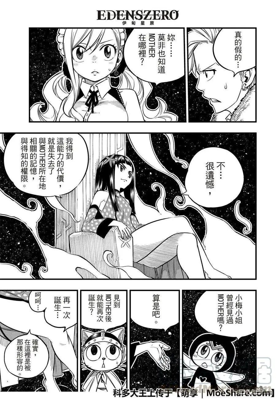 第48话 无穷无尽的星原 第13页