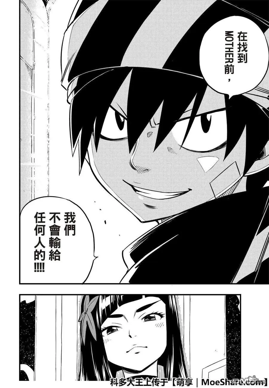 第48话 无穷无尽的星原 第16页