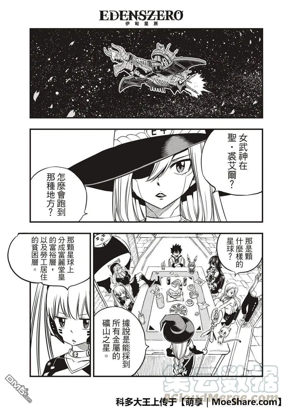 第48话 无穷无尽的星原 第17页