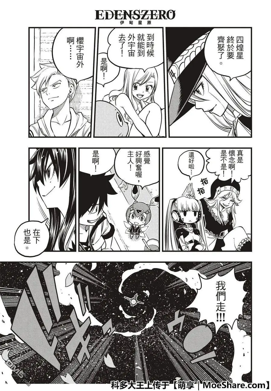 第48话 无穷无尽的星原 第19页