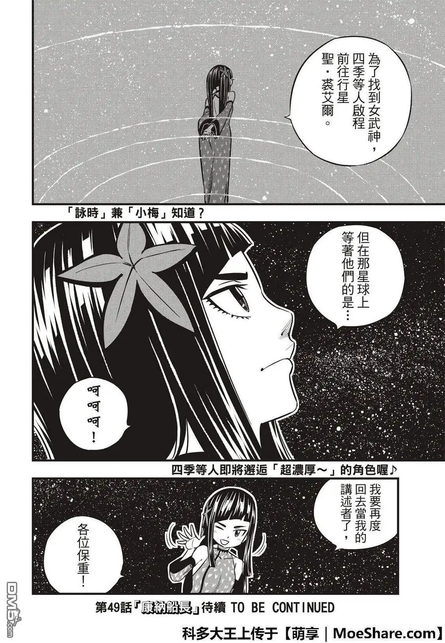 第48话 无穷无尽的星原 第20页