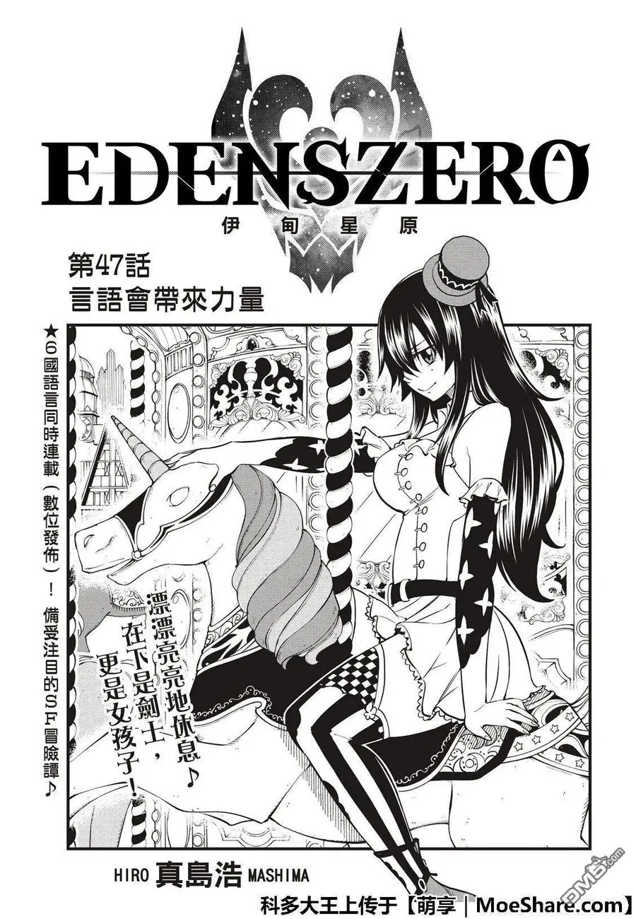 第47话 语言能带来力量 第3页