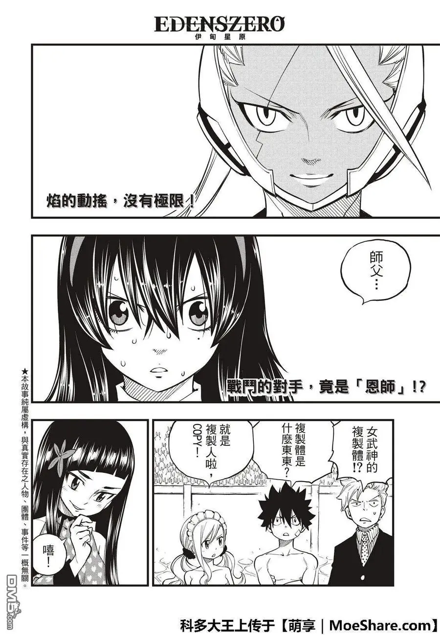 第47话 语言能带来力量 第4页