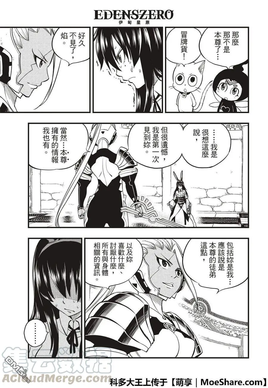第47话 语言能带来力量 第5页