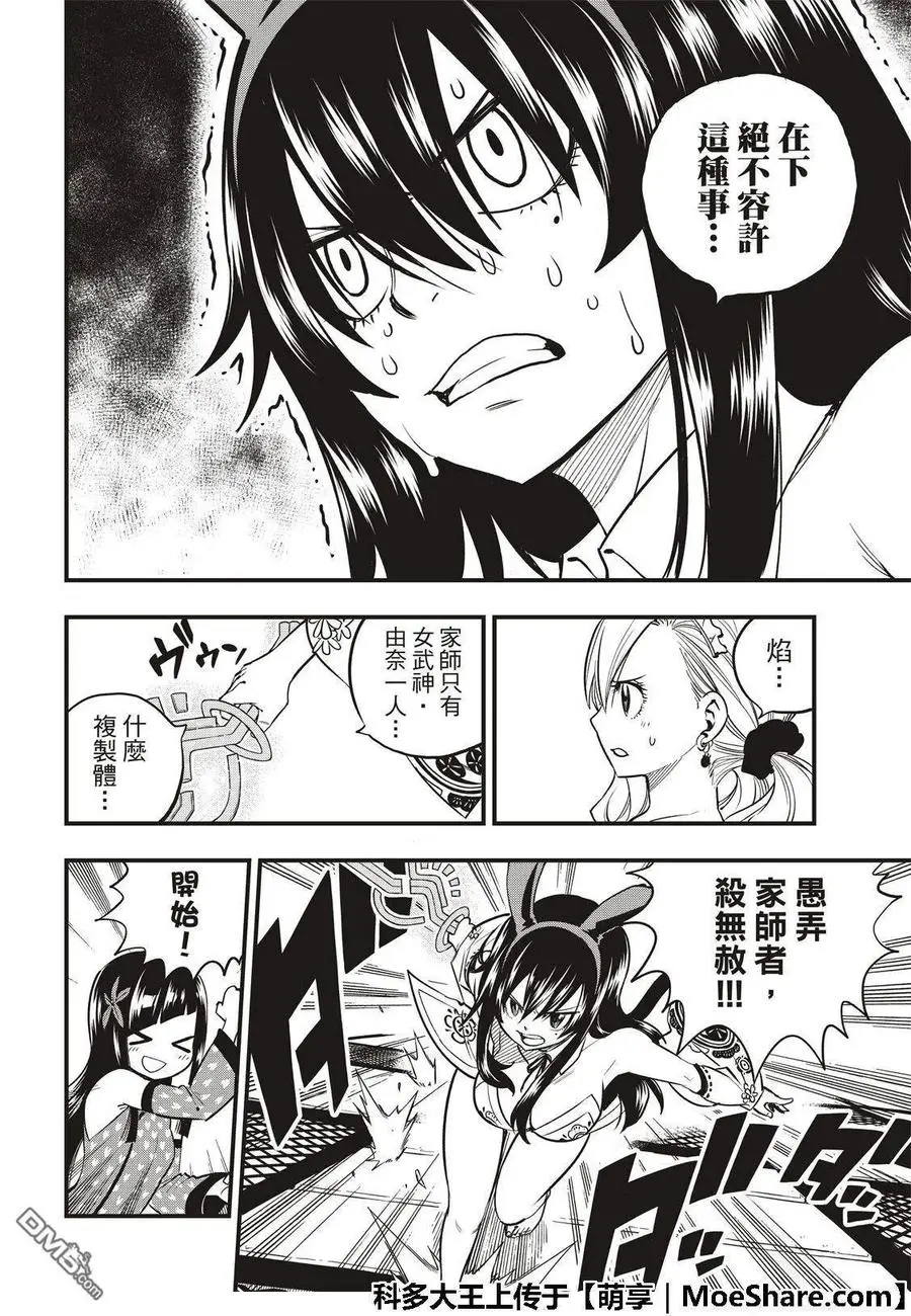 第47话 语言能带来力量 第6页
