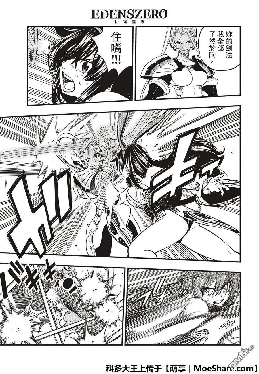 第47话 语言能带来力量 第7页