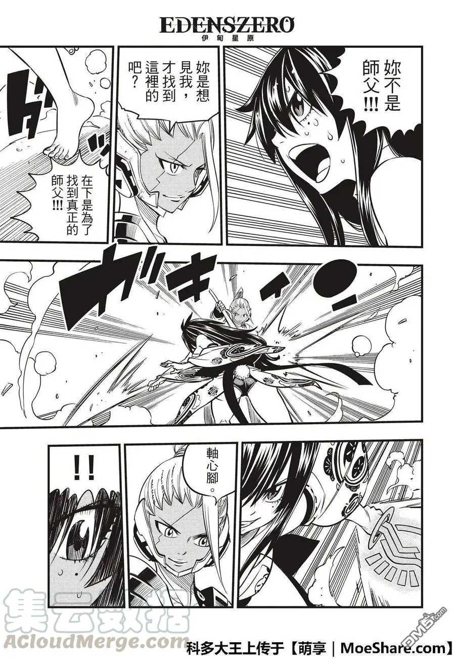 第47话 语言能带来力量 第9页