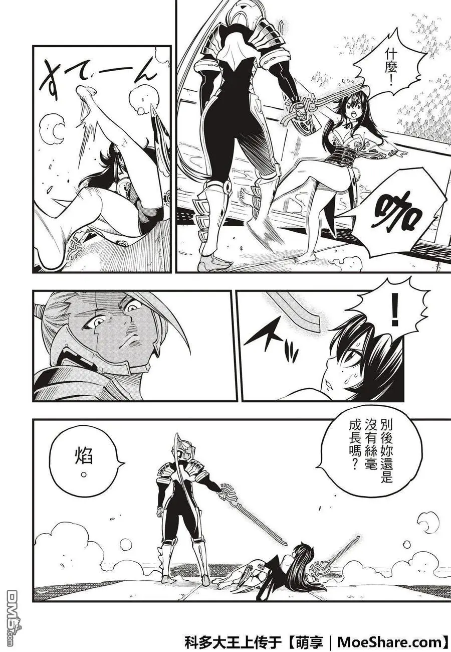 第47话 语言能带来力量 第10页