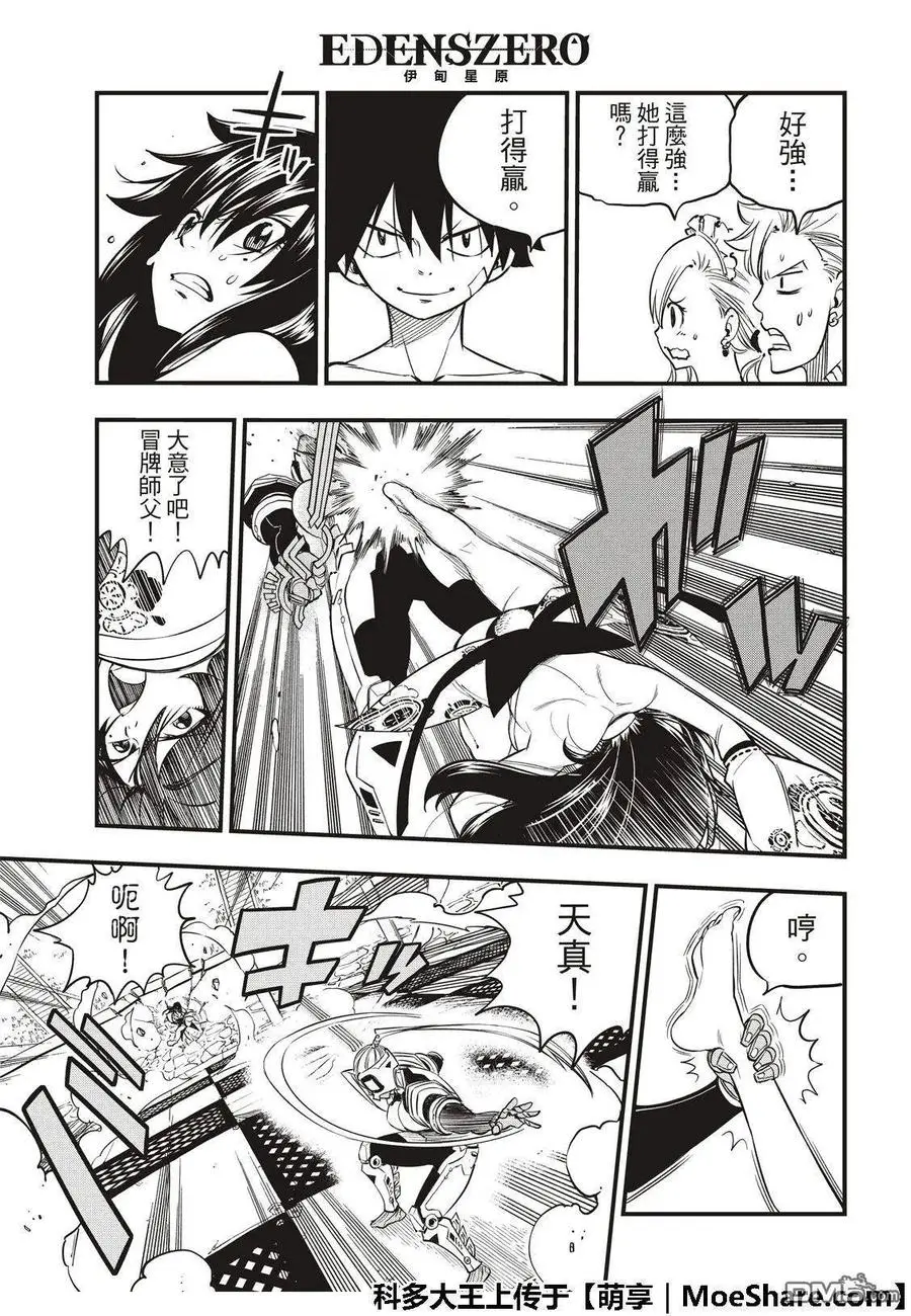 第47话 语言能带来力量 第11页