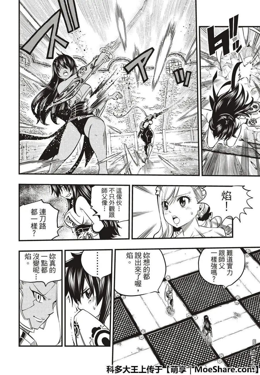 第47话 语言能带来力量 第12页