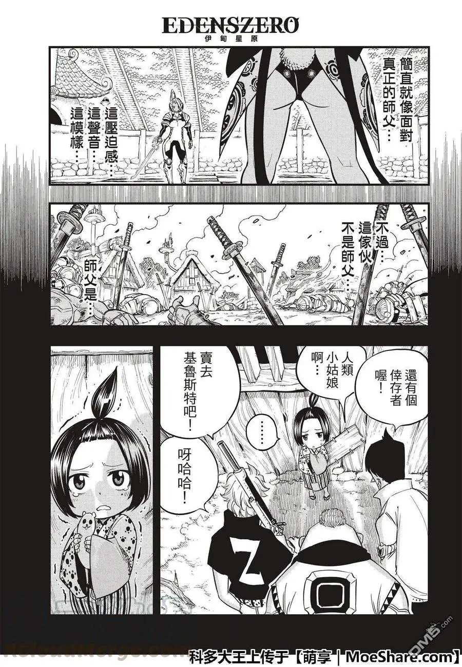 第47话 语言能带来力量 第13页