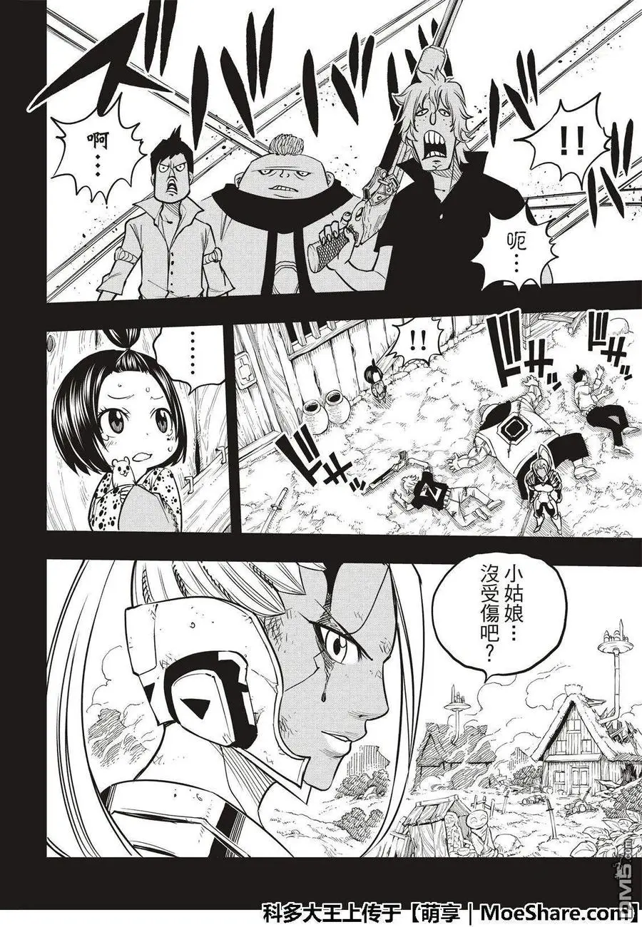 第47话 语言能带来力量 第14页