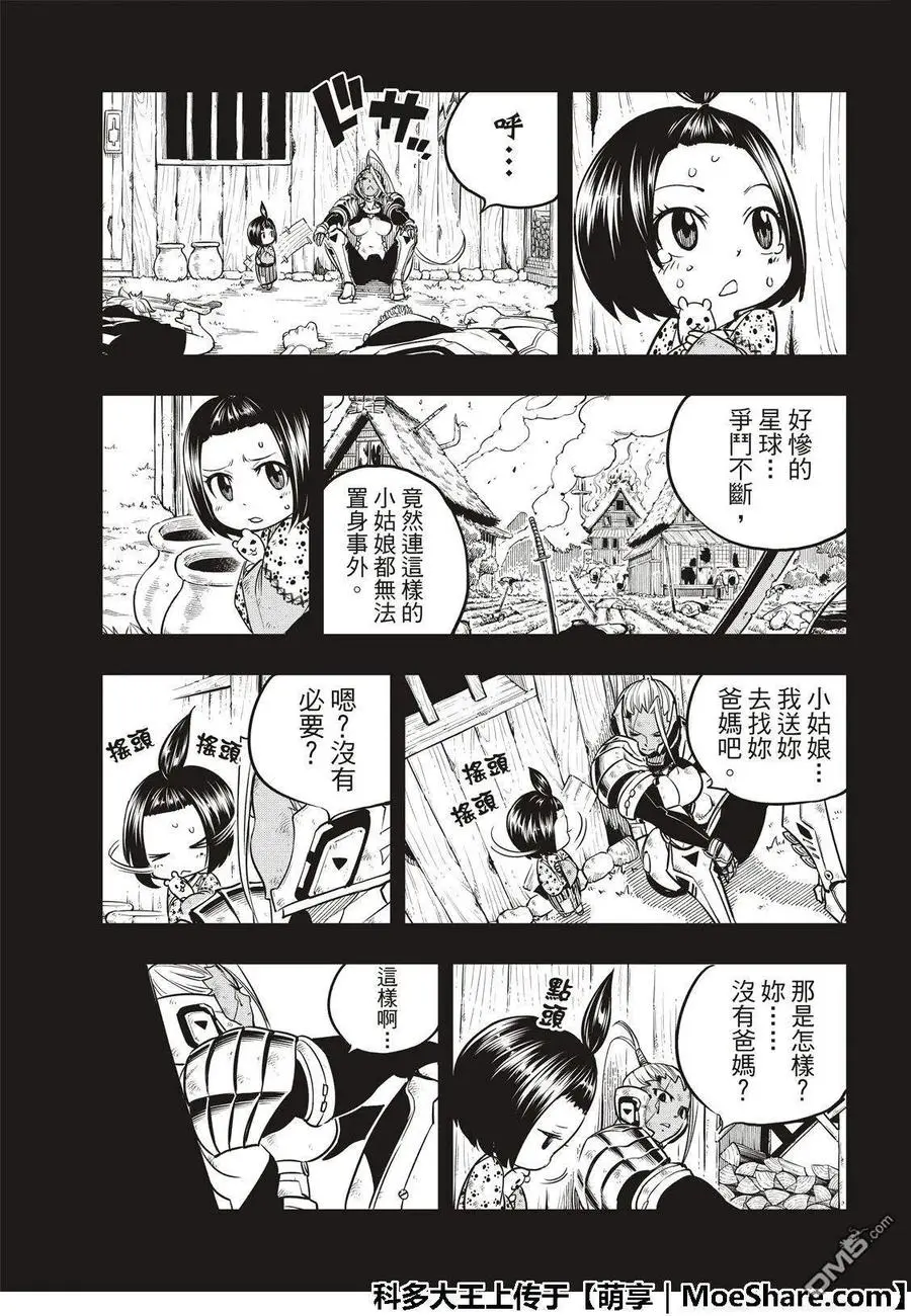 第47话 语言能带来力量 第15页