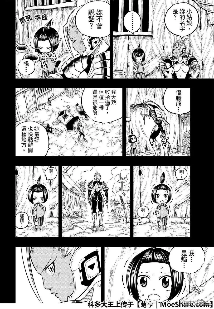 第47话 语言能带来力量 第16页