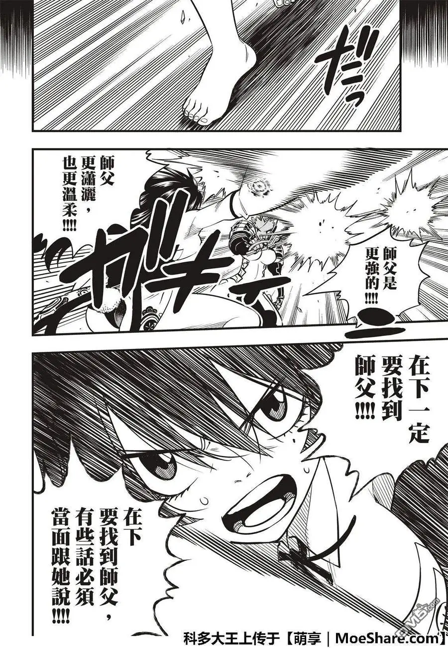 第47话 语言能带来力量 第18页