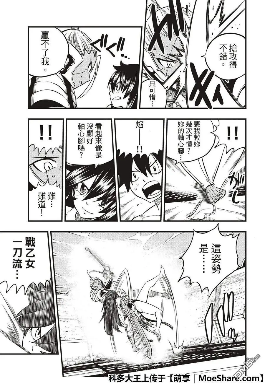 第47话 语言能带来力量 第19页