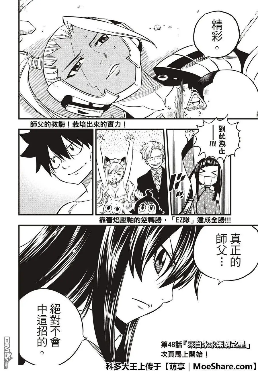 第47话 语言能带来力量 第22页