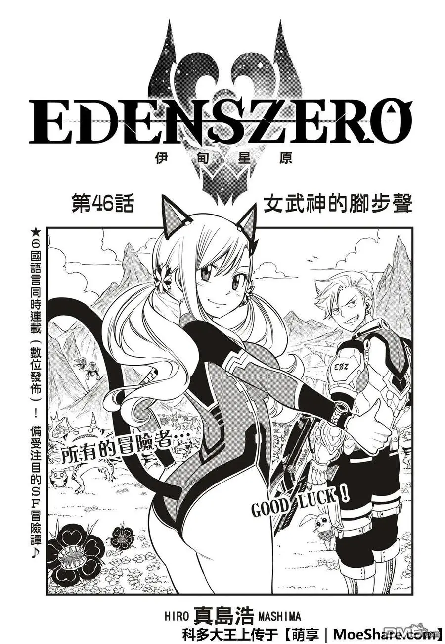 第46话 女武神的脚步声 第3页