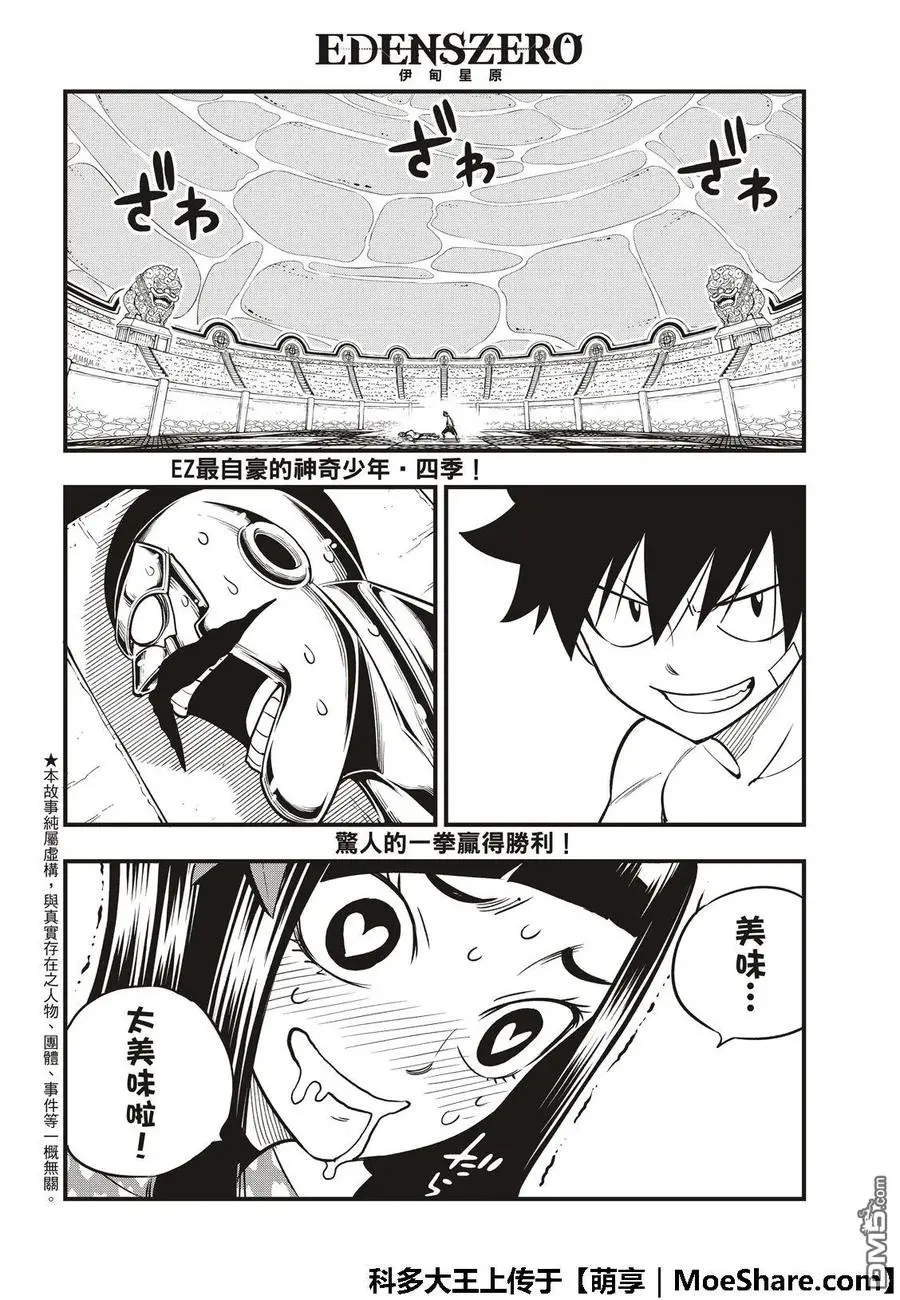 第46话 女武神的脚步声 第4页