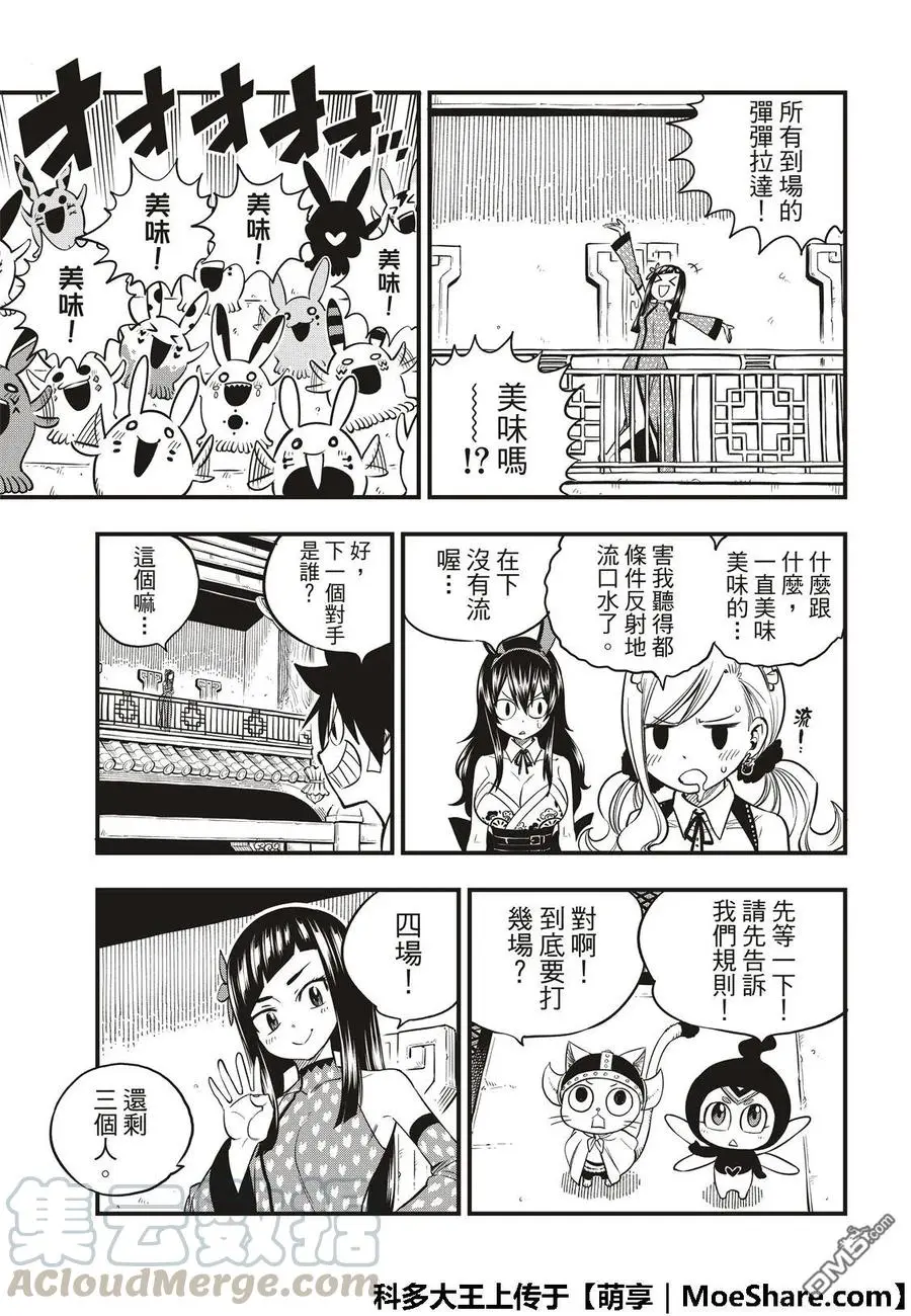 第46话 女武神的脚步声 第5页