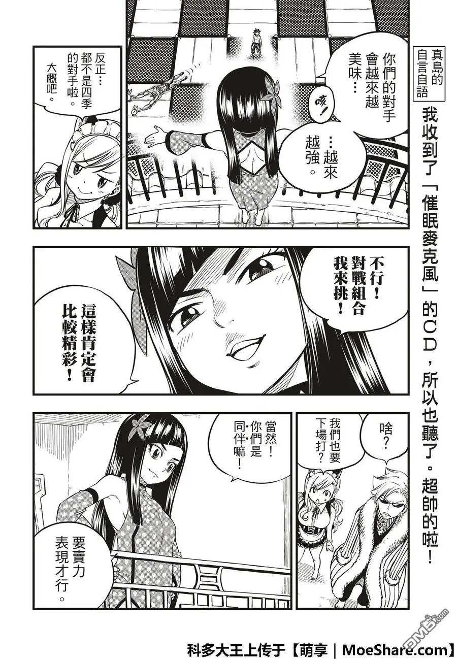 第46话 女武神的脚步声 第6页