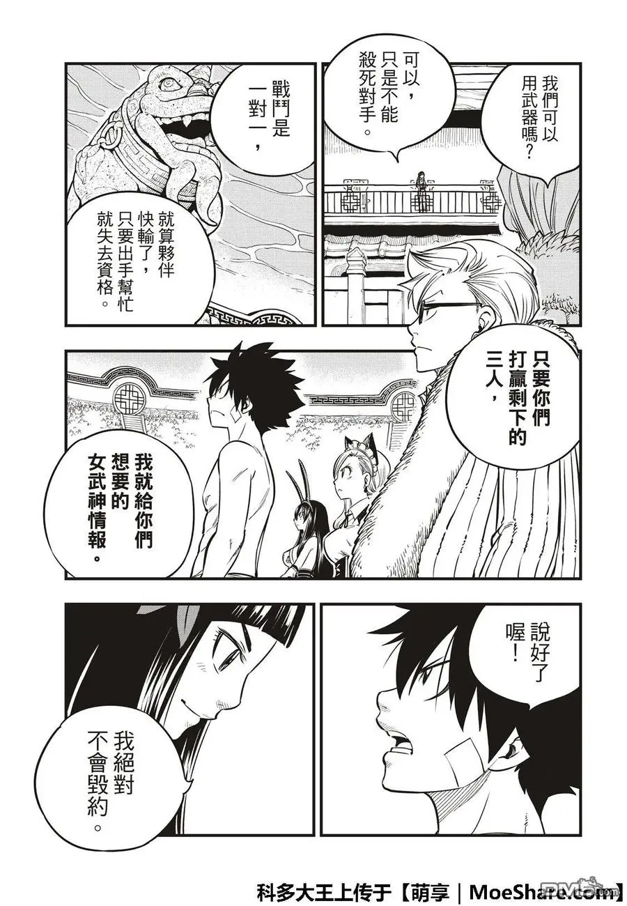 第46话 女武神的脚步声 第7页