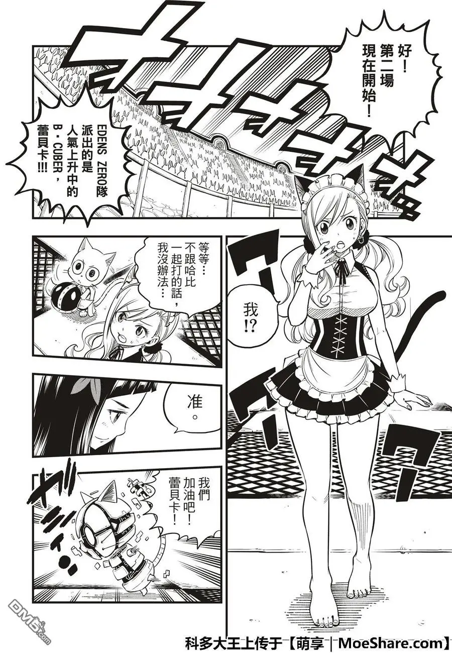 第46话 女武神的脚步声 第8页