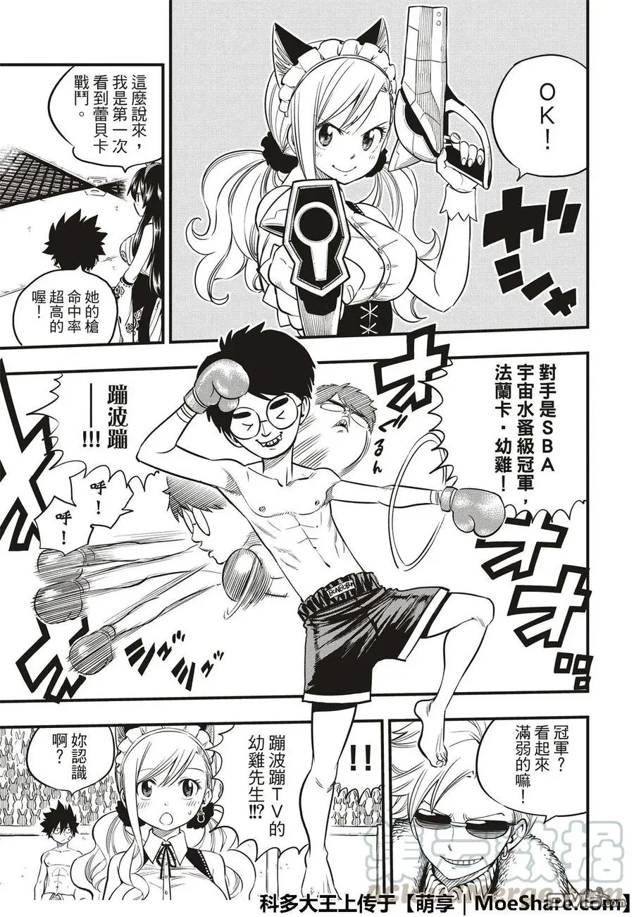 第46话 女武神的脚步声 第9页