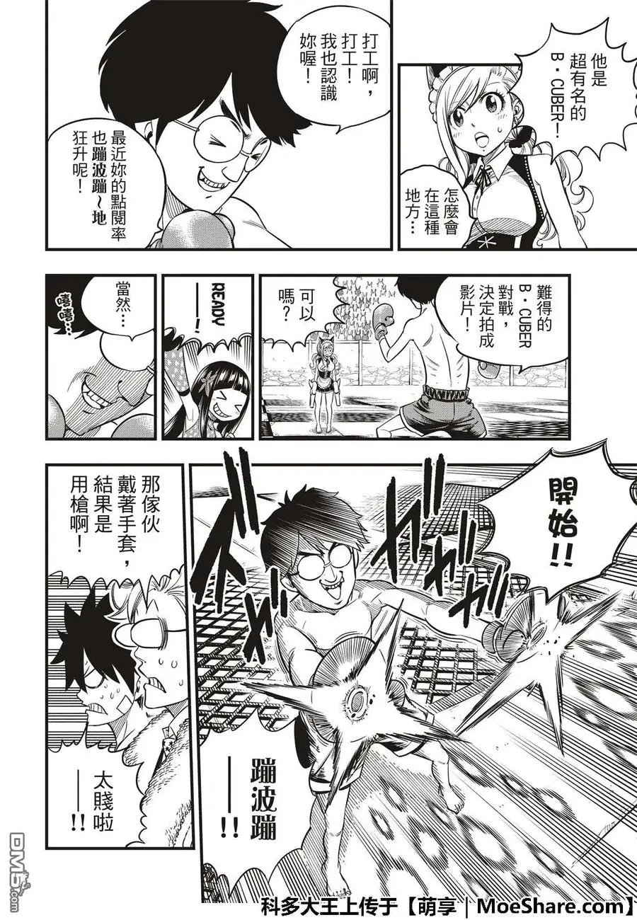 第46话 女武神的脚步声 第10页