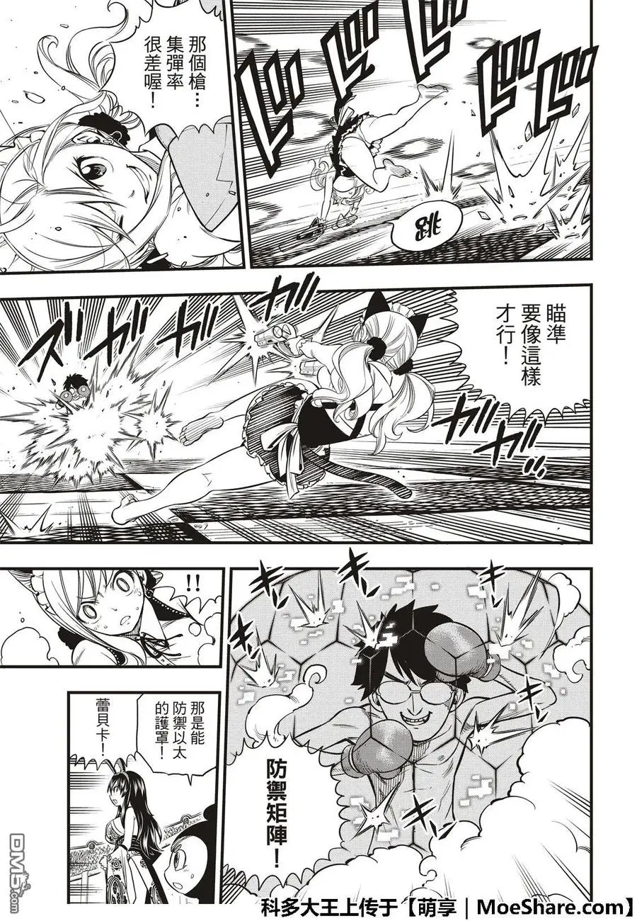 第46话 女武神的脚步声 第11页
