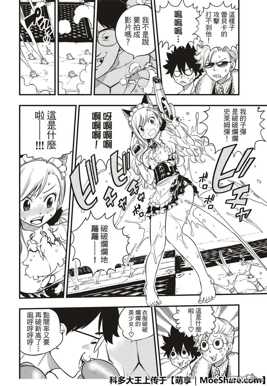 第46话 女武神的脚步声 第12页