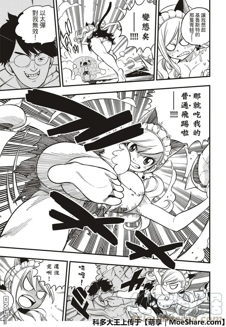 第46话 女武神的脚步声 第13页