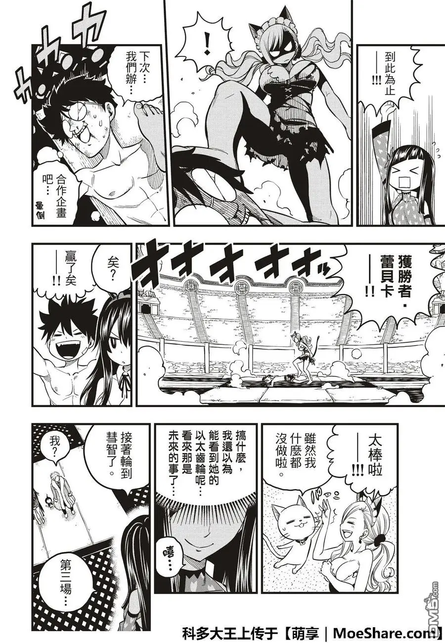 第46话 女武神的脚步声 第14页